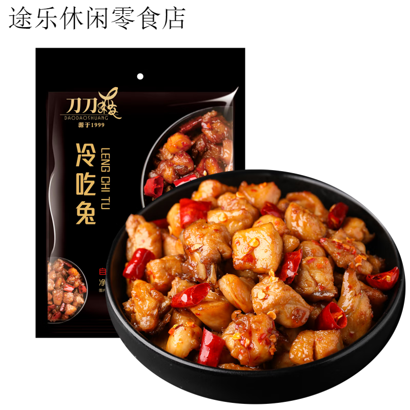 刀刀爽冷吃系列 兔肉牛肉 麻辣特產(chǎn)香辣兔 冷吃兔100g