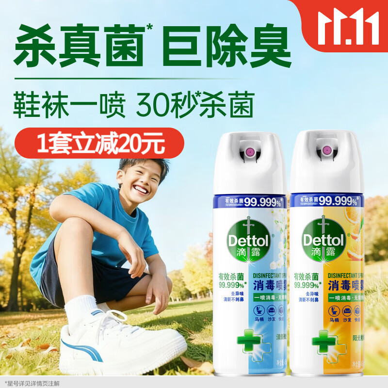 滴露消毒喷雾454ml*2鞋子除臭杀菌喷雾马桶消毒厕所除霉味铃兰+柑橘