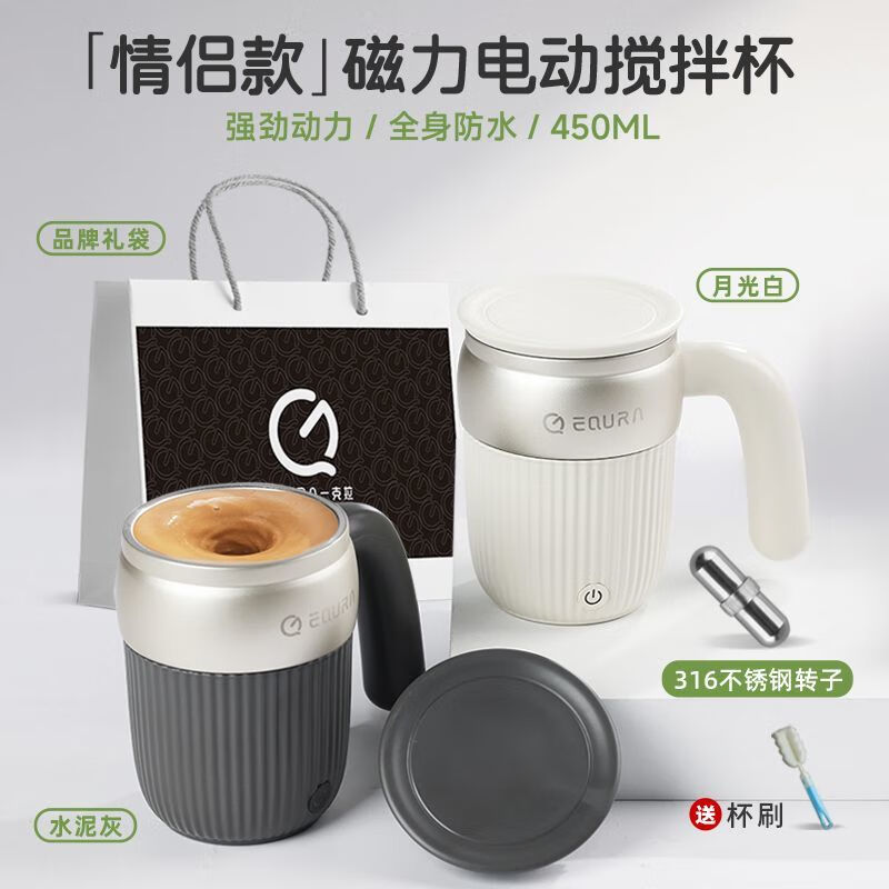 equra一克拉自動(dòng)攪拌杯咖啡杯充電桌面電動(dòng)磁力豆?jié){牛奶粉生日禮物 白色+黑色【情侶款】【多買(mǎi)優(yōu)惠】