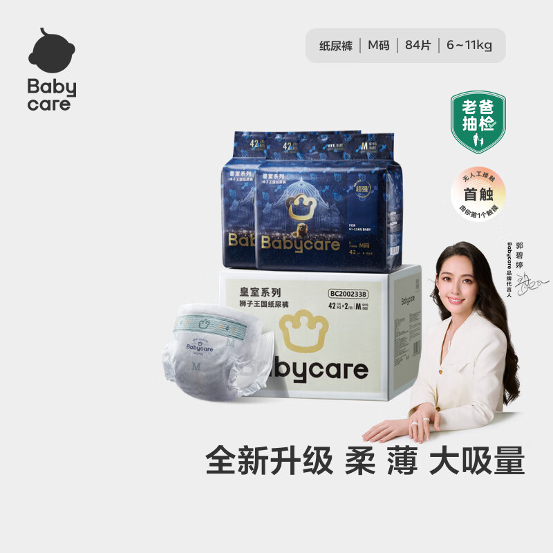 babycare皇室狮子王国纸尿裤bbc婴儿尿不湿尿片夏季超薄透气尿布加量装 纸尿裤M 84片（42×2包）6-11KG