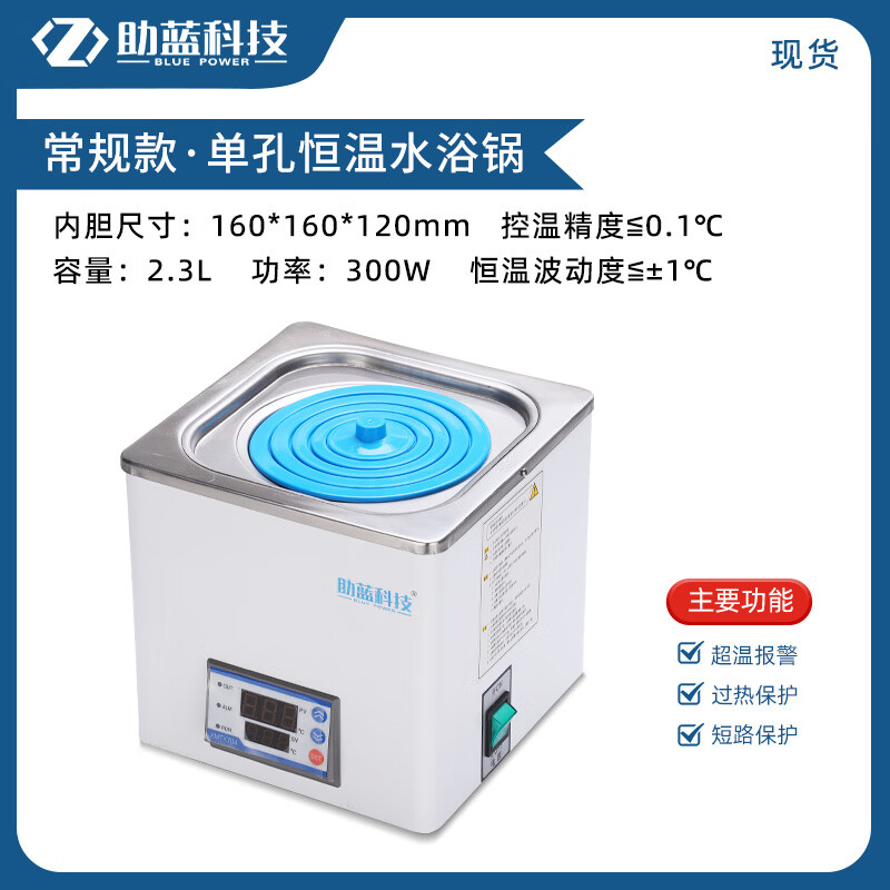 助藍科技助藍智能恒溫磁力攪拌水浴鍋實驗室電熱數(shù)顯三用箱多孔溫同小型槽 HH-11-1_數(shù)顯單孔_定時_常規(guī)款