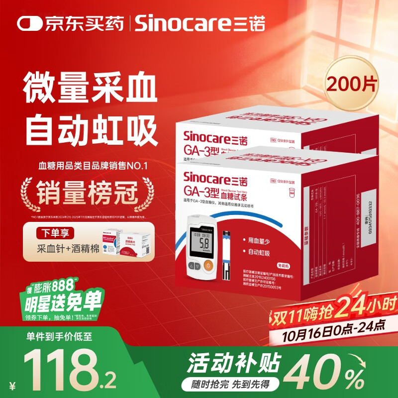 三诺血糖仪试纸家用测血糖GA-3型200支试纸（不含仪器）