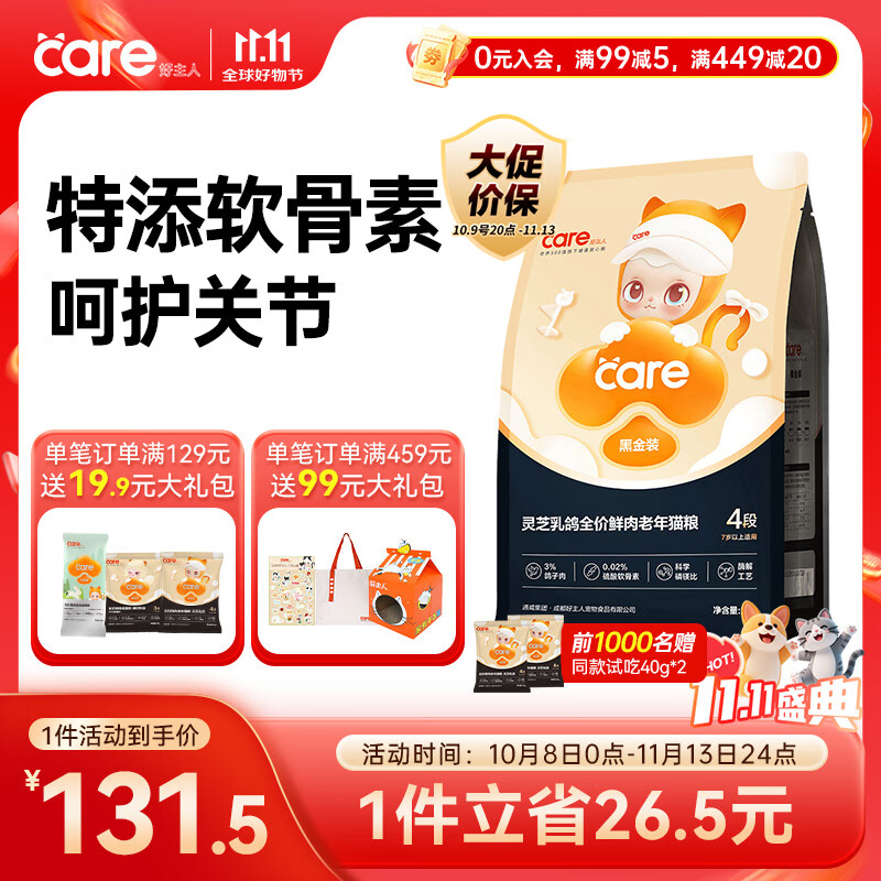 好主人黑金鲜肉猫粮 关节泌尿 灵芝乳鸽冻干美毛老年猫粮4段 2kg