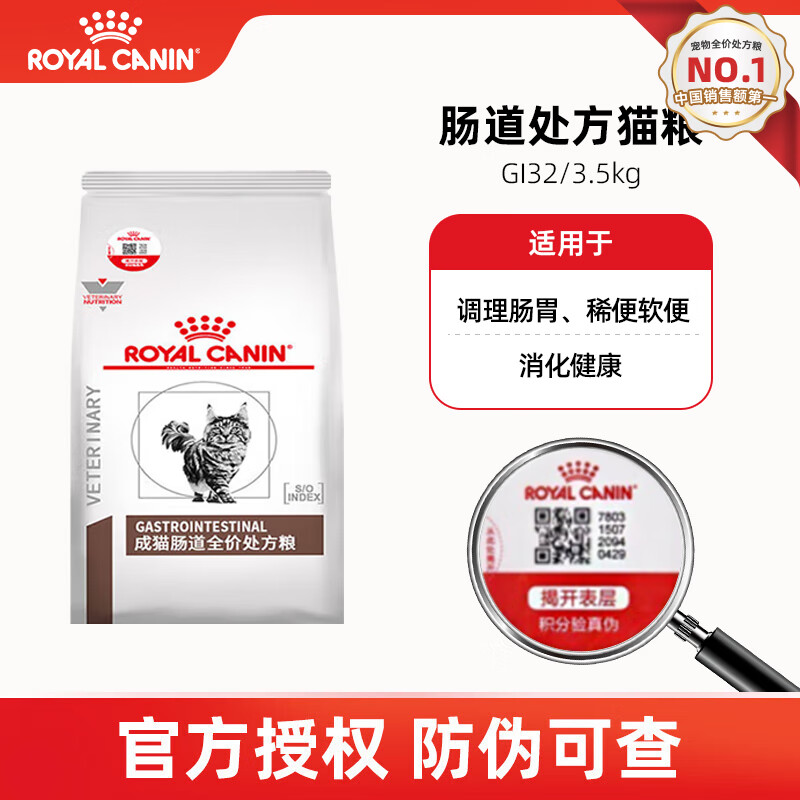 皇家GI32肠道处方猫粮 肠胃炎大肠炎 成猫幼猫皇家处方粮调理肠胃 GI32成猫肠道处方粮3.5KG