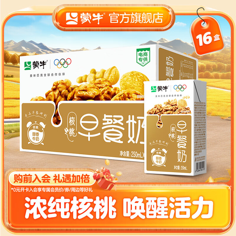 蒙牛早餐核桃牛奶整箱装250ml×16包