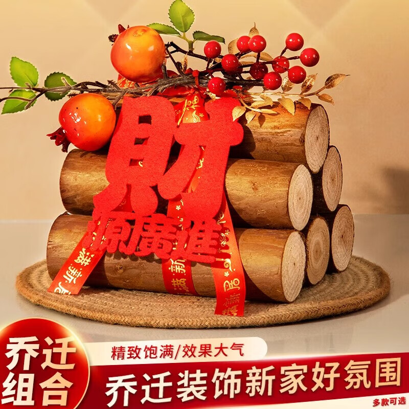 DEATKN乔迁柴火摆件之喜装饰柴火摆件新居布置木材新房入宅礼物搬家全套 新居进财-B1【6根-六六大顺】