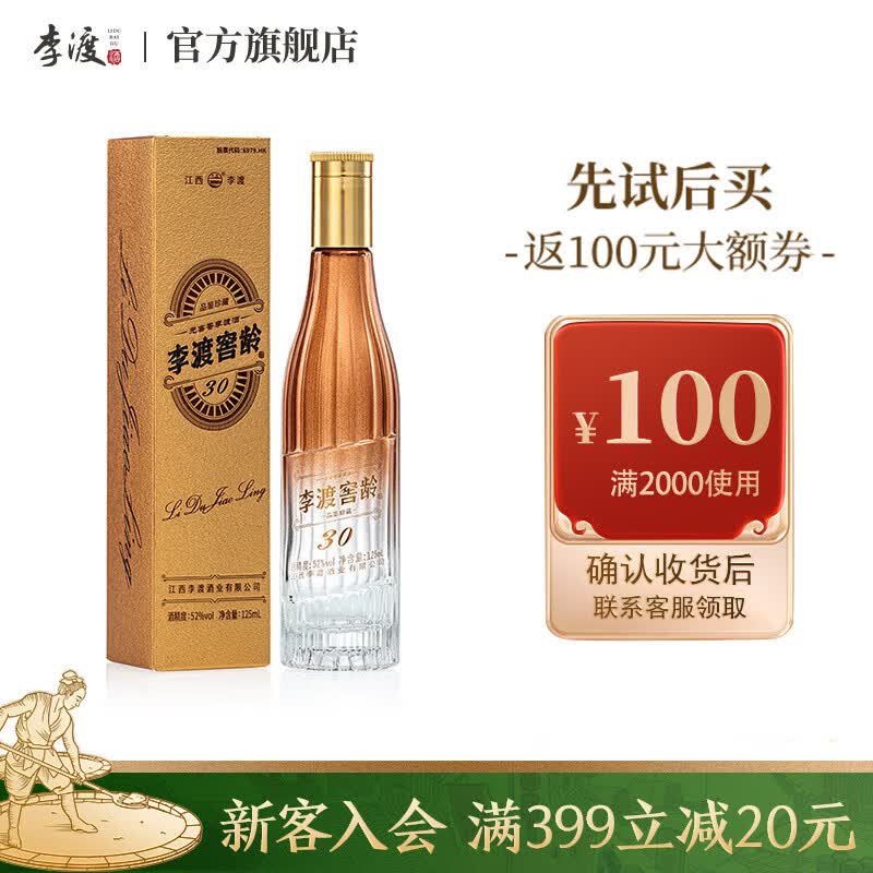 李渡【新品】窖龄30 小酒 元窖香 纯粮酿造 52度 125mL 1瓶