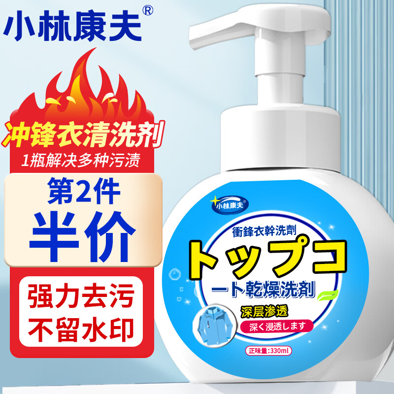 小林康夫冲锋衣清洗剂330ml 专用干洗剂免水洗羽绒服清洁去油渍中性洗涤剂