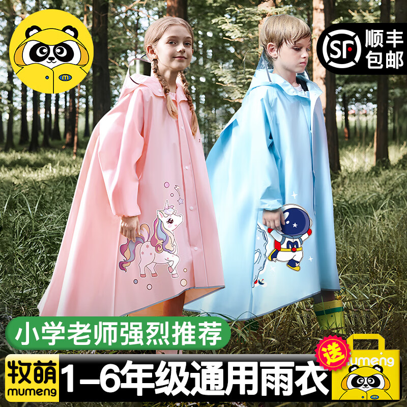 牧萌儿童雨衣男童女童防水全身雨披幼儿园小学生上学专用雨鞋套装雨具 粉独角兽【旗舰款】 L【建议身高100-110cm】