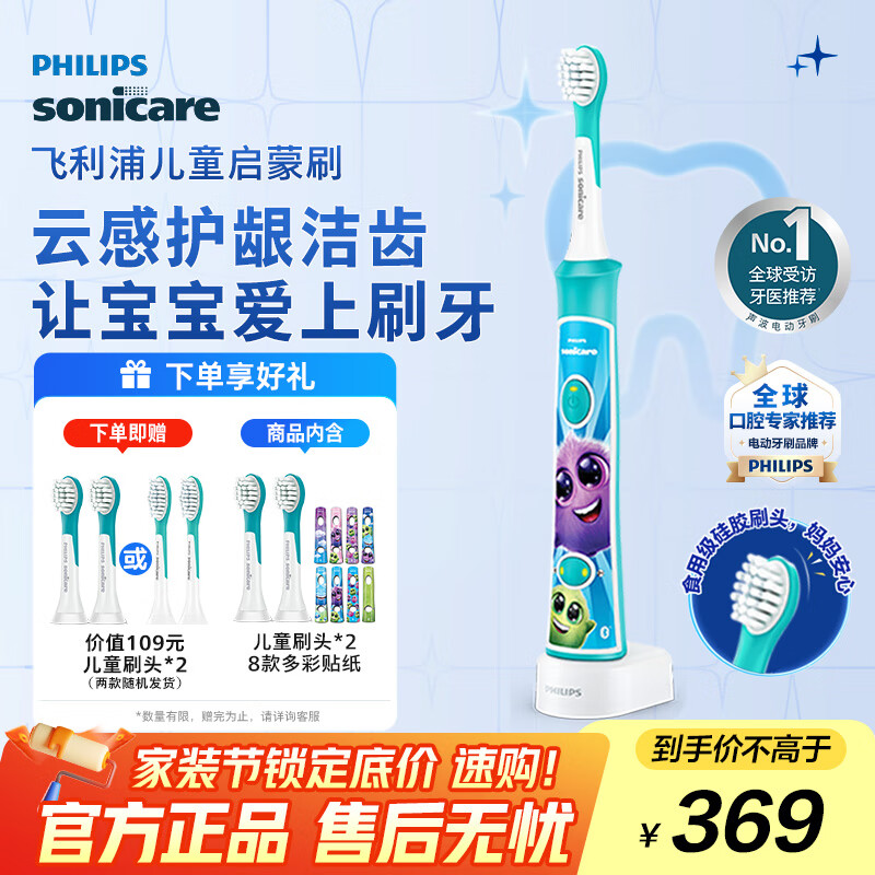 飞利浦（PHILIPS）儿童电动牙刷 男孩女孩生日礼物 蓝牙版适用4-12岁 自带2支刷头8款贴纸 蓝色HX6322/04 国家补贴