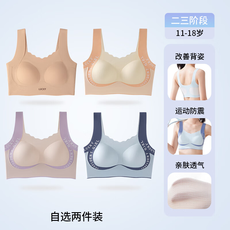 贝盈达高中生少女内衣学生初高中生发育期定型青少年女孩运动文胸夏季新 自选2件装 【请备注 默认随机发】 3XL 【125-145斤】 10A抑菌