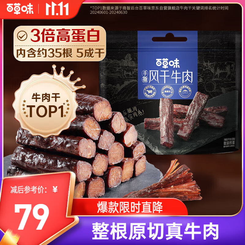 百草味手撕风干牛肉散称约500g/400g随机发 肉干肉脯内蒙古风味休闲零食