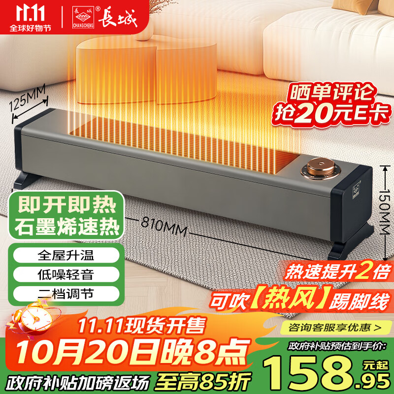 长城(CHANGCHENG)取暖器踢脚线家用暖风机石墨烯电暖气大面积速热全屋升温神器移动地暖智能恒温(机械款)YJ2375