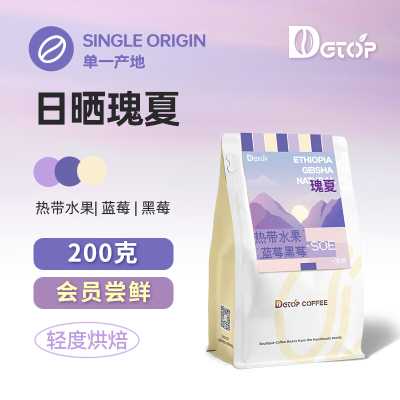 DGTOP埃塞瑰夏单一产地精品咖啡豆手冲阿拉比卡黑咖啡200g/袋