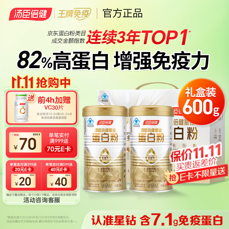 汤臣倍健蛋白粉中老年人增强免疫力补充营养品含乳清蛋白质粉成人男女 【礼盒装】星钻蛋白粉600g