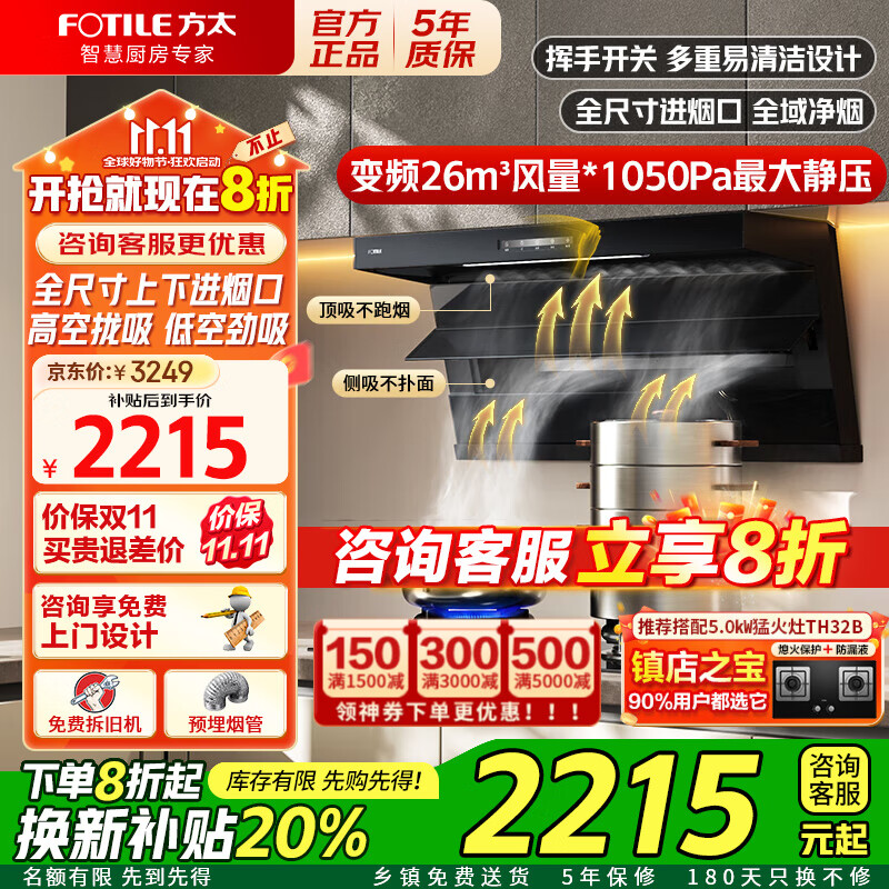 方太油烟机L2 顶侧双吸家用大吸力油烟机 7字型 变频巡航风量 齐平橱柜超薄抽吸油烟机烟灶套装 【单烟机】26风量顶侧双吸 L2