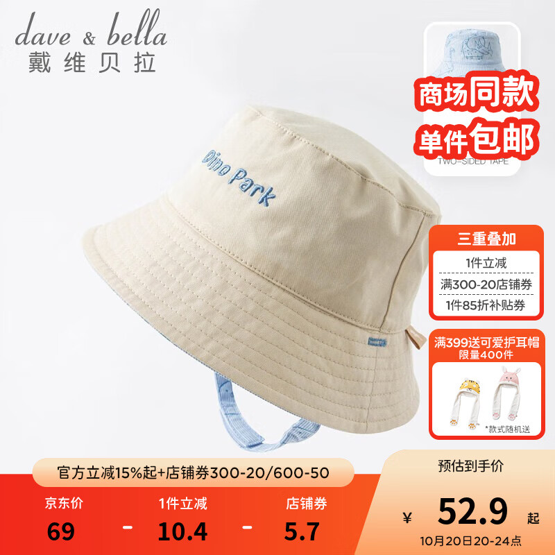 戴维贝拉（DAVE＆BELLA）新生宝宝遮阳帽婴儿帽子儿童防晒帽夏天女童太阳帽夏季男童渔夫帽 米白-N 50CM（建议帽围约48-50cm)