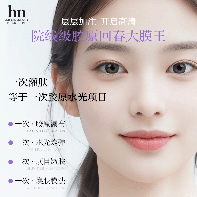 荷诺(histoire naturelle)【品牌直售】HN人皮胶原灌注面膜三文鱼水光紧致抗皱透亮面膜 荷诺人皮胶原面膜*三支