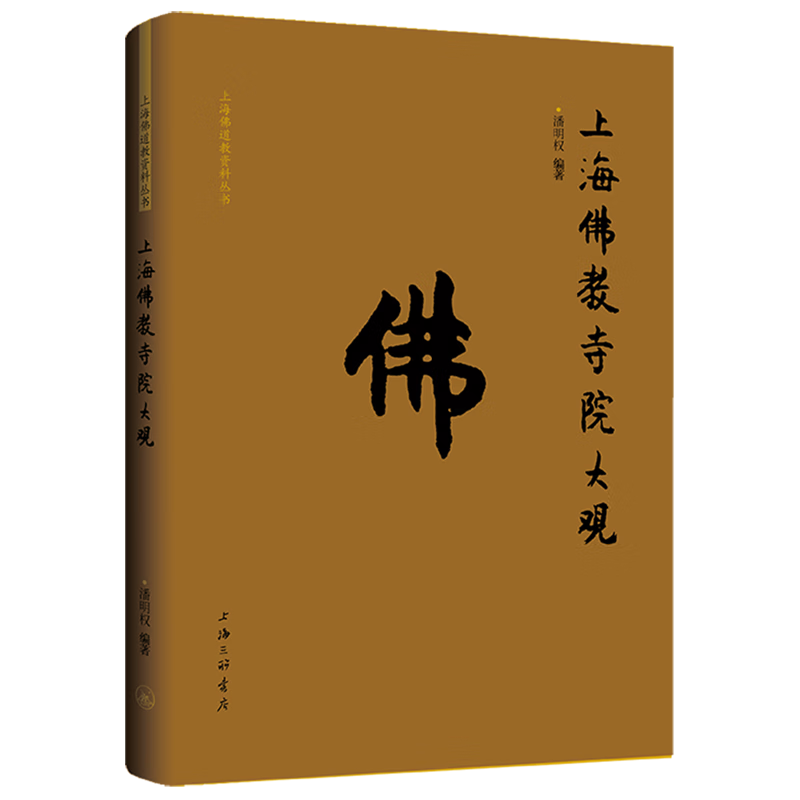 上海佛教寺院大观