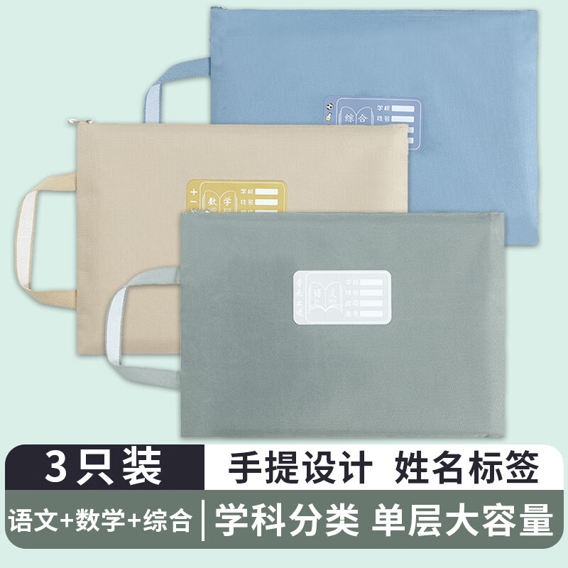 先领3-2补贴卷 格瑞仕 学生科目袋 3个装 拍下6.5元，折2.1/个 - 线报酷