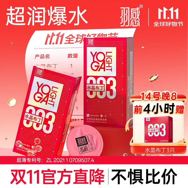 羽感超薄避孕套003水晶布丁固态玻尿酸安全套水润滑10只装情趣用品