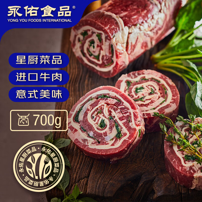 永佑食品意式牛排卷700g(6个装)袋装 安格斯谷饲生鲜牛肉 源头直发包邮