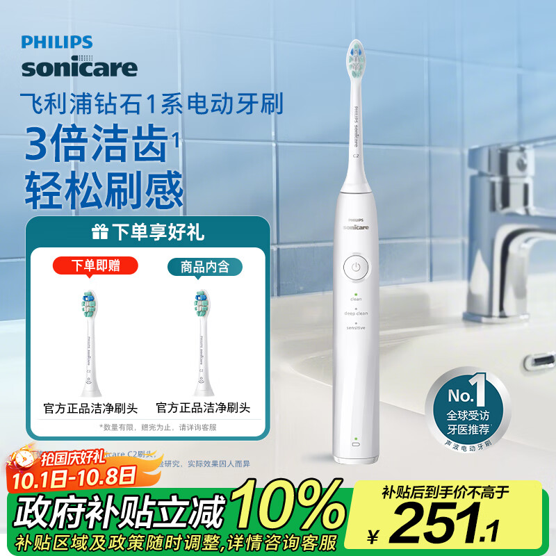 飞利浦（PHILIPS）【肖战推荐】电动牙刷钻石1系 七夕情人节礼物 成人送男生/女友 3倍洁齿轻松刷感 皓月白 国家补