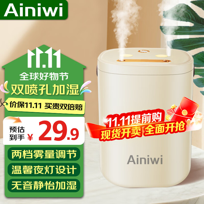爱尼维（Ainiwi）加湿器家用桌面加湿机智能大容量香薰机静音大雾量办公室增湿器 双孔喷雾+夜灯【USB插电款】 京东折扣/优惠券