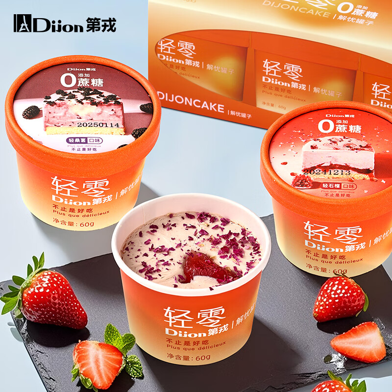 第戎轻零小罐子蛋糕礼盒3罐装双莓桑葚番石榴甜品慕斯蛋糕60g*3罐
