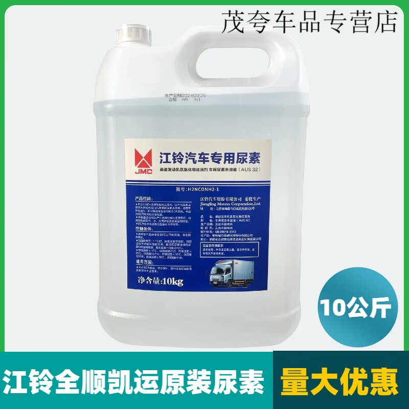江铃汽车尿素_原厂_不含加注管