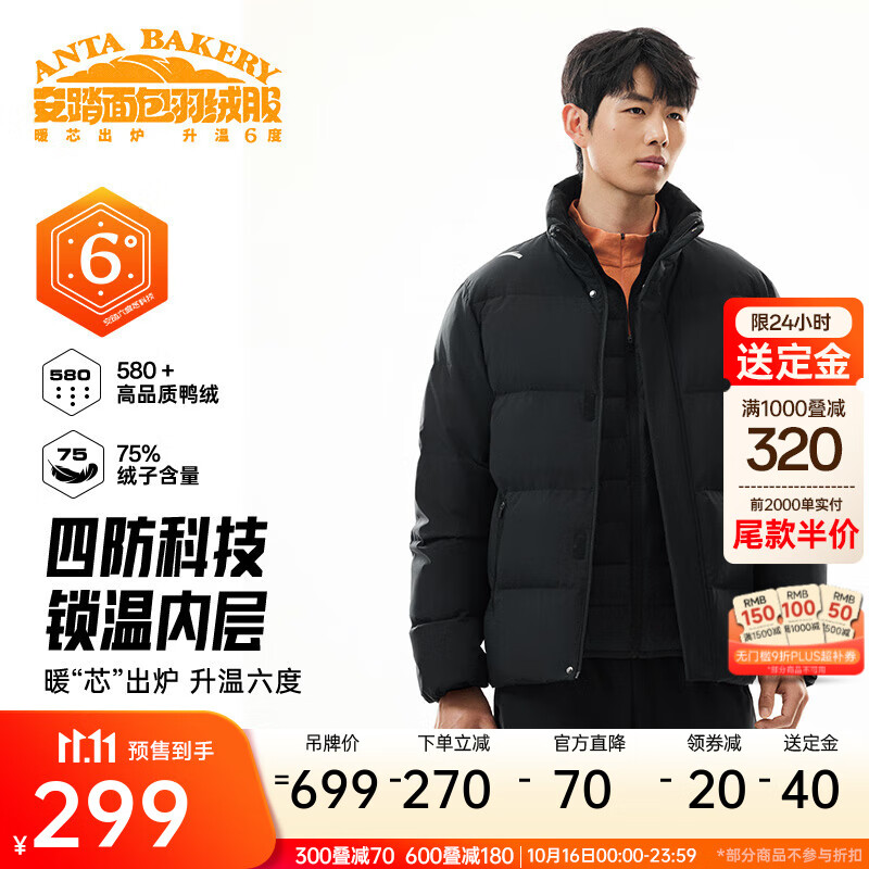 安踏（ANTA）【11.11预售】面包羽绒服丨速暖四防短款速暖羽绒服男冬季保暖 【立领】基础黑-1 XL (男180)