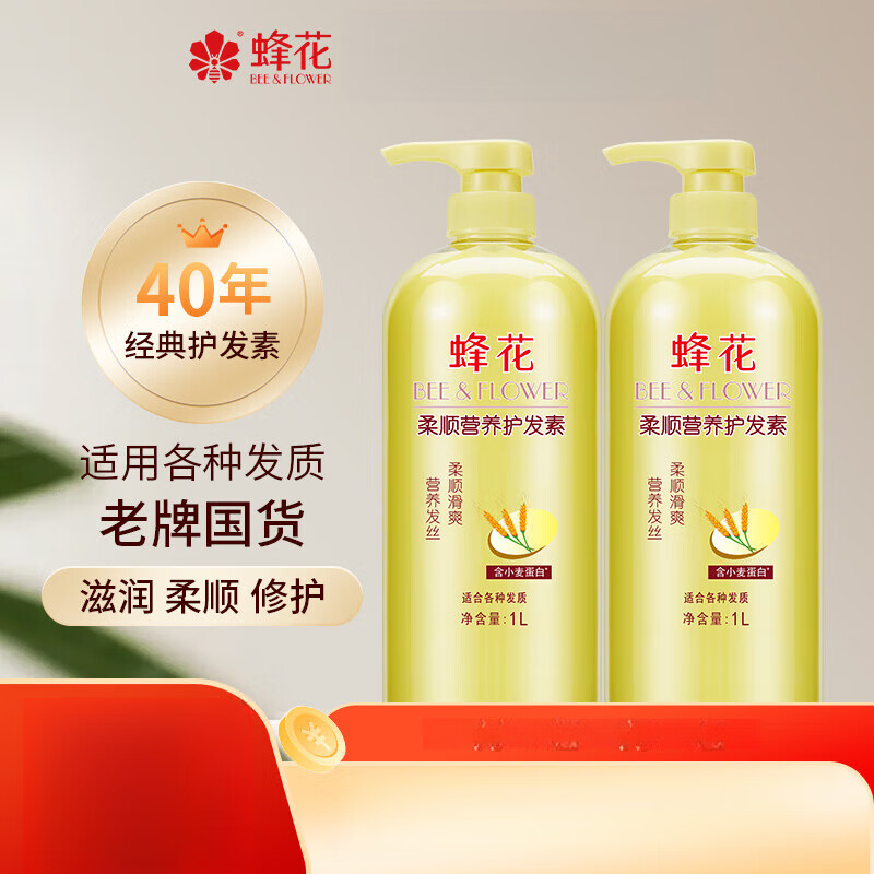 蜂花蜂花护发素润发乳1L橄榄精华营养保湿男女士修护改善干枯毛躁 小麦蛋白1L*1瓶
