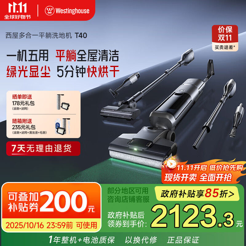 西屋多合一洗地机T40平躺吸拖一体吸尘器自动清洗无线家用高温热水烘干扫地机 WXT-T40（组合版）