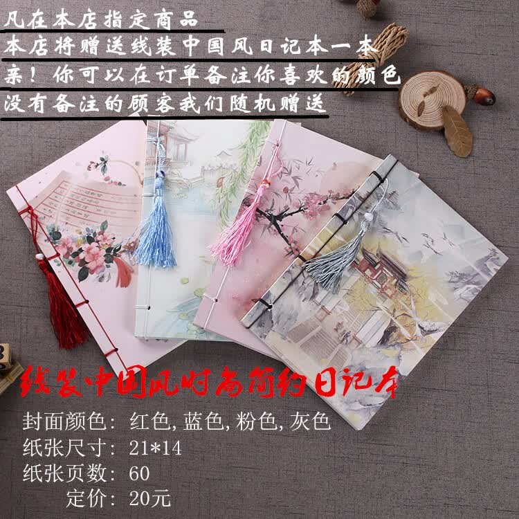 赠送品 中国风线装笔记本 勿拍