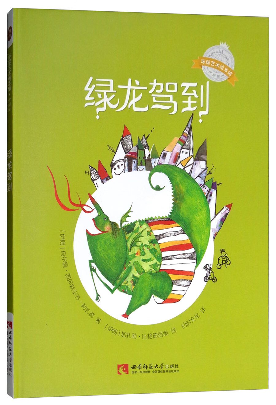 绿龙驾到
