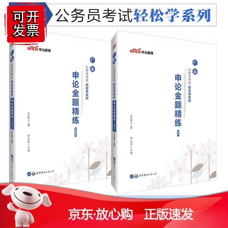 广东公务员考试中公2019广东公务员考试