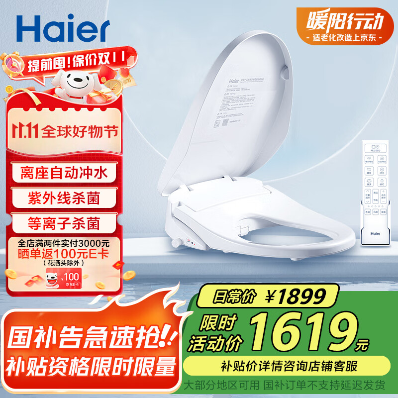 海尔（Haier）智能马桶盖离座自动冲水 紫外线杀菌 遥控全自动坐便盖X-R35