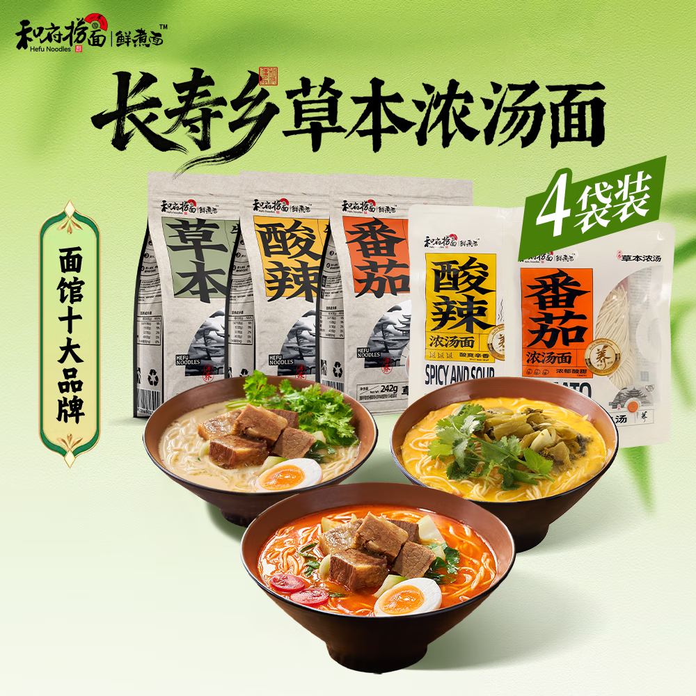 和府捞面 鲜煮牛肉面浓汤面4袋