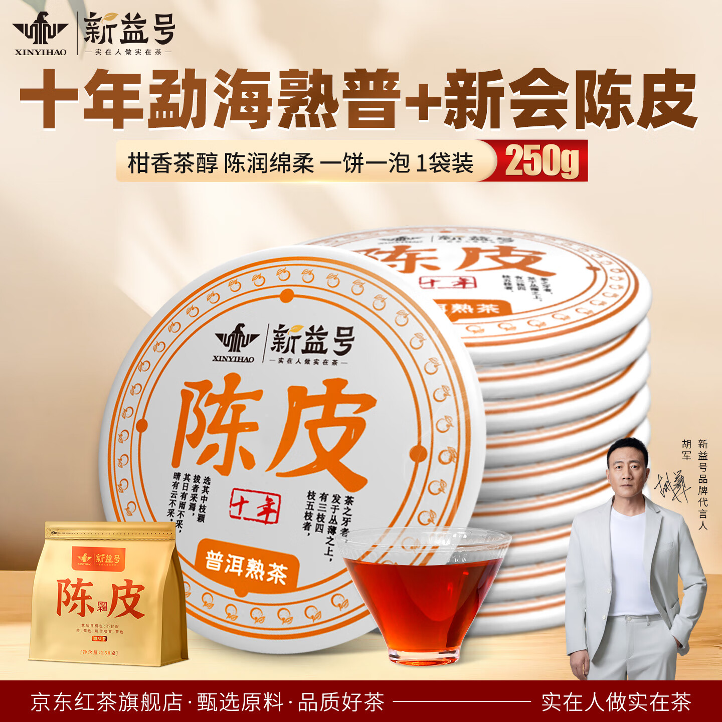 新益号茶叶普洱茶熟茶十年以上陈皮普洱古树茶云南熟普洱小沱茶送礼盒装 【十年陈皮普洱口粮装】250g*1袋