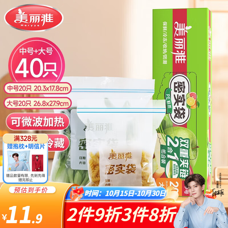 美丽雅收纳袋 食品级加厚自封袋 家用厨房分装收纳袋防水防潮可微波炉 【中号+大号】40只装