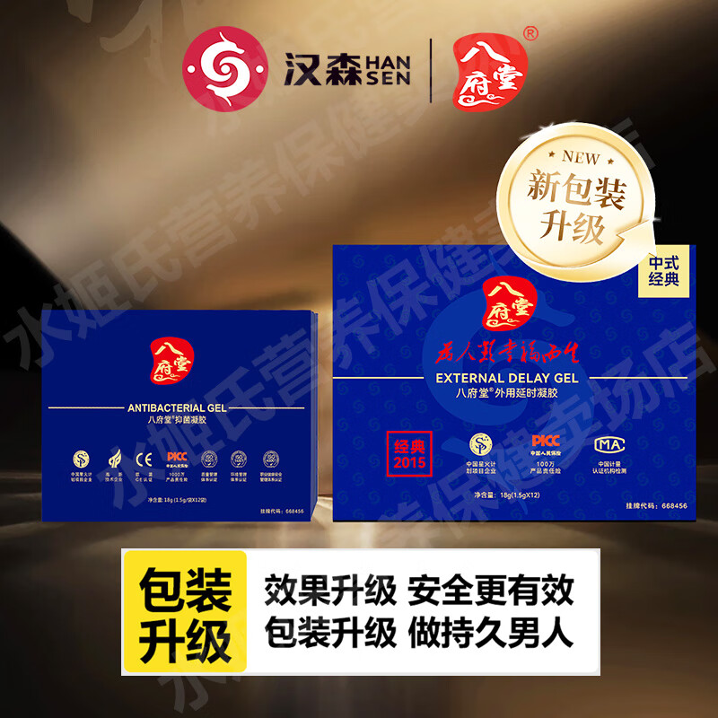 八府堂延时凝胶啪啪胶男士房事外用拍拍胶男性私处养护液成人情趣性用品 3袋