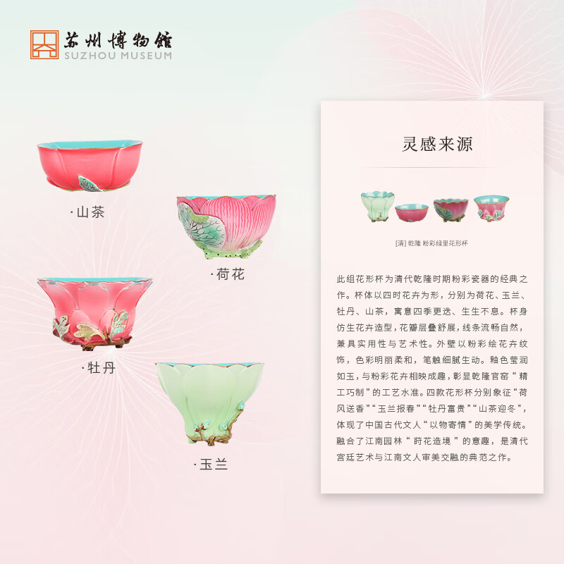 苏州博物馆瓷之形粉彩绿里花形杯冰箱贴立体摆件国风文创礼品生日礼物送女友 瓷之形/玉兰