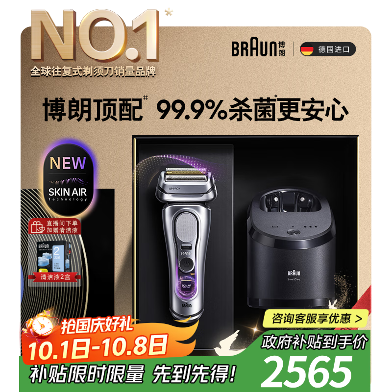 博朗9系巅峰版2.0清洁护理中心电动剃须刀整机德国进口往复式礼盒款送男朋友老公生日礼物 男中秋礼盒
