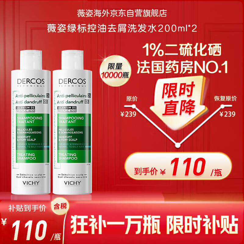 薇姿绿标洗发水200ml*2二硫化硒水杨酸控油止痒去屑清爽法国进口