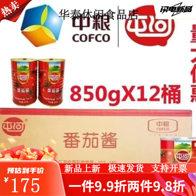 屯河中糧直灌番茄醬850gX12罐番茄沙司調料新疆番茄西紅柿醬
