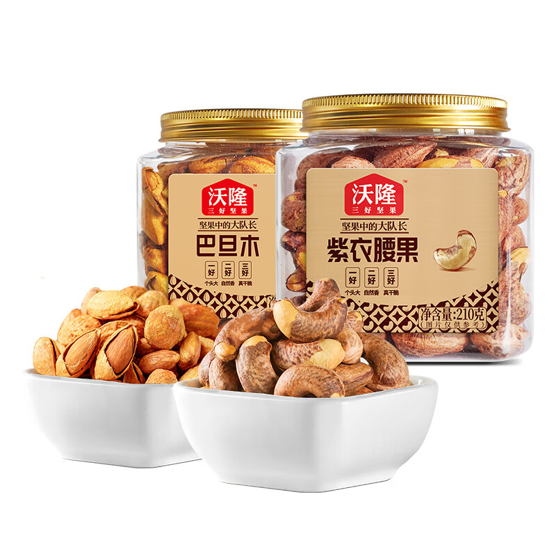 沃隆坚果炒货 原味坚果仁巴旦木紫衣腰果零食干果炒货营养休闲零食 210g紫衣腰果+211g巴旦木