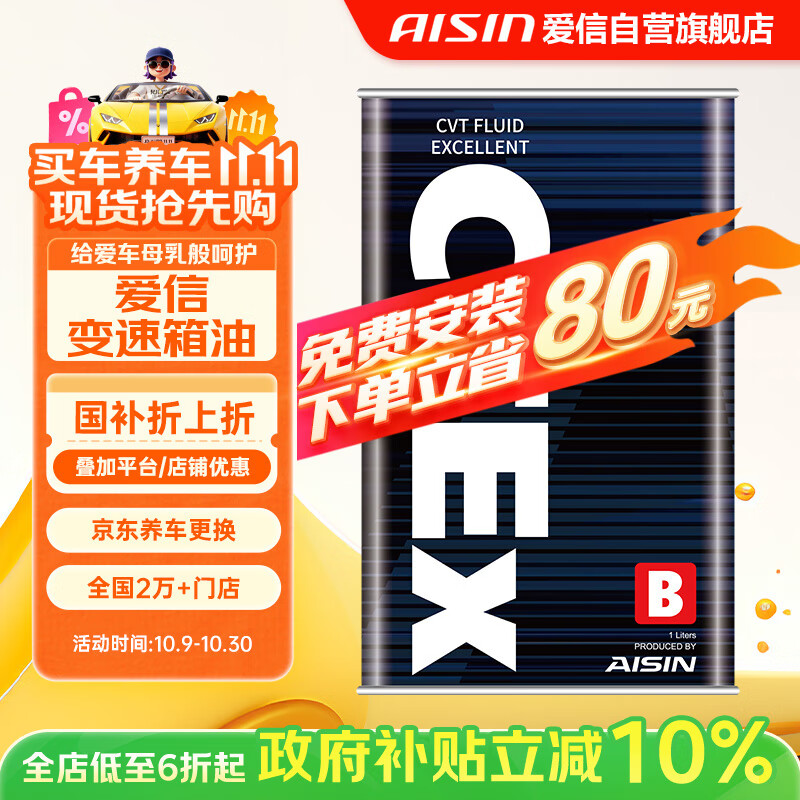爱信CVT无级变速箱油波箱油CFEXB本田日产丰田奇瑞三菱 4升
