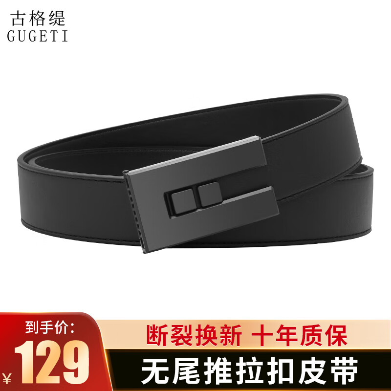 古格缇男士皮带 无带尾平滑扣腰带 时尚裤腰带生日礼物送男友老公父亲 【无带尾-平滑扣黑扣】黑色 120cm 京东折扣/优惠券
