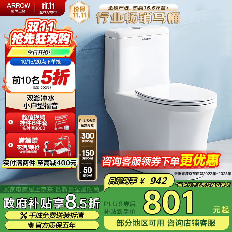箭牌（ARROW）T32抽水马桶虹吸坐便器小尺寸座便小户型坐厕AEB12616M 305坑距