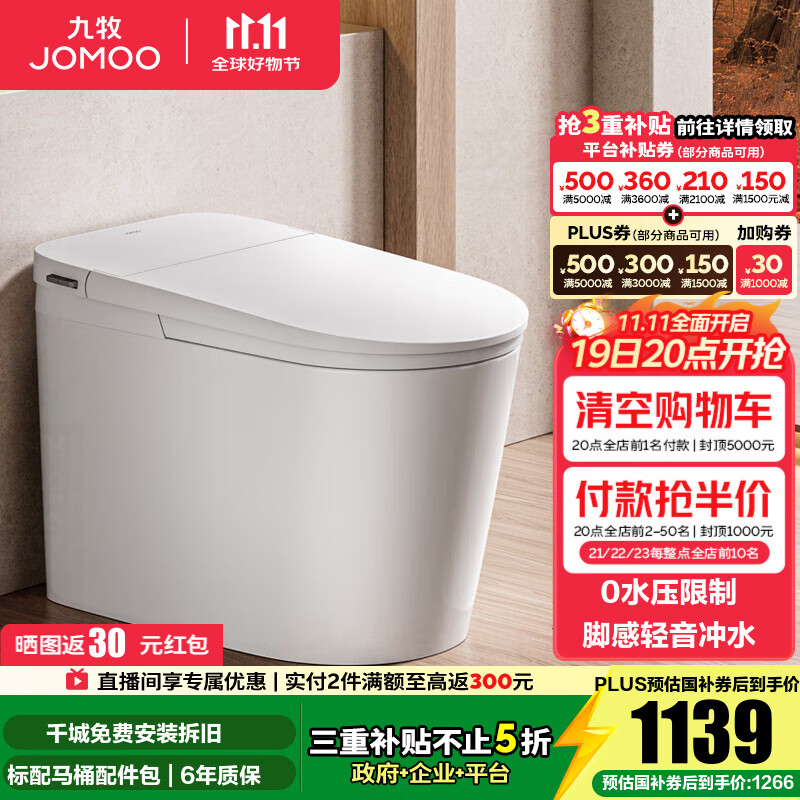 九牧（JOMOO）轻智能马桶静音冲无水压限制虹吸无棱易洁脚感免触坐便器SQ6451 静音冲不限水压脚感轻智能马桶 预售11.21 坑距是290-390选305